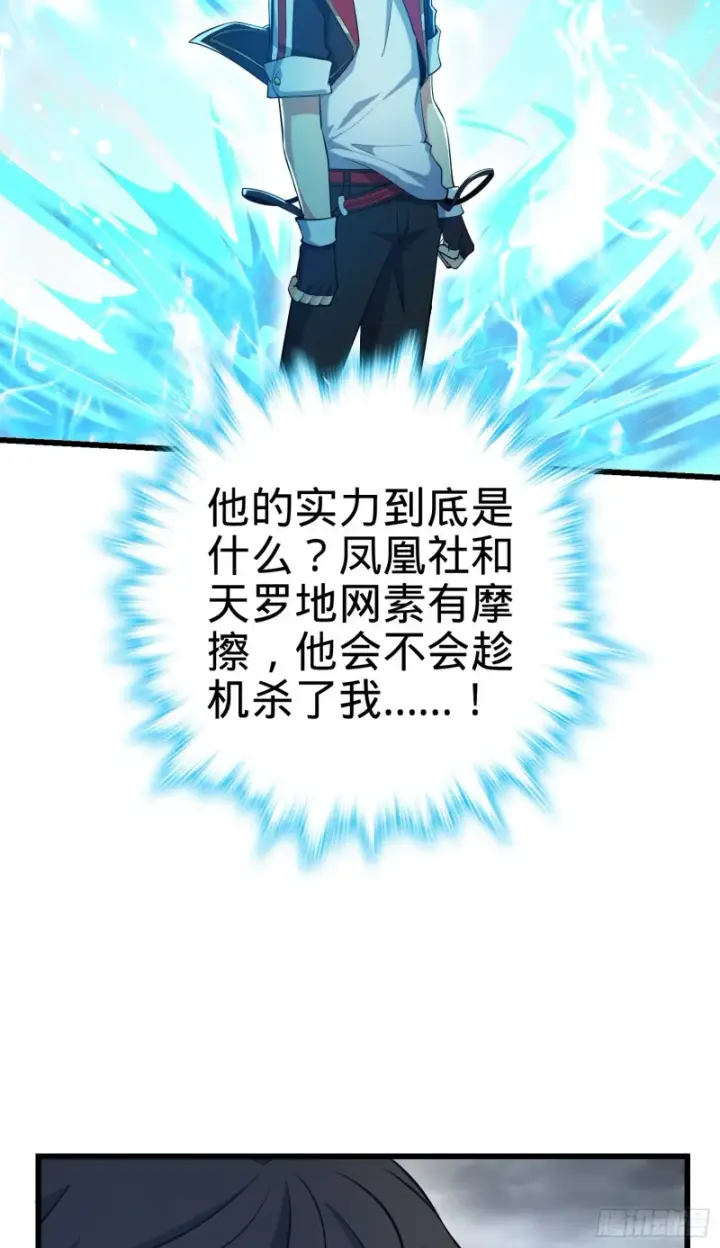 漫画《大王饶命》164 李一笑的靠山第34张图