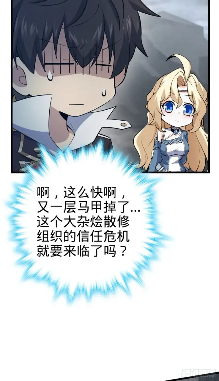 漫画《大王饶命》164 李一笑的靠山第35张图