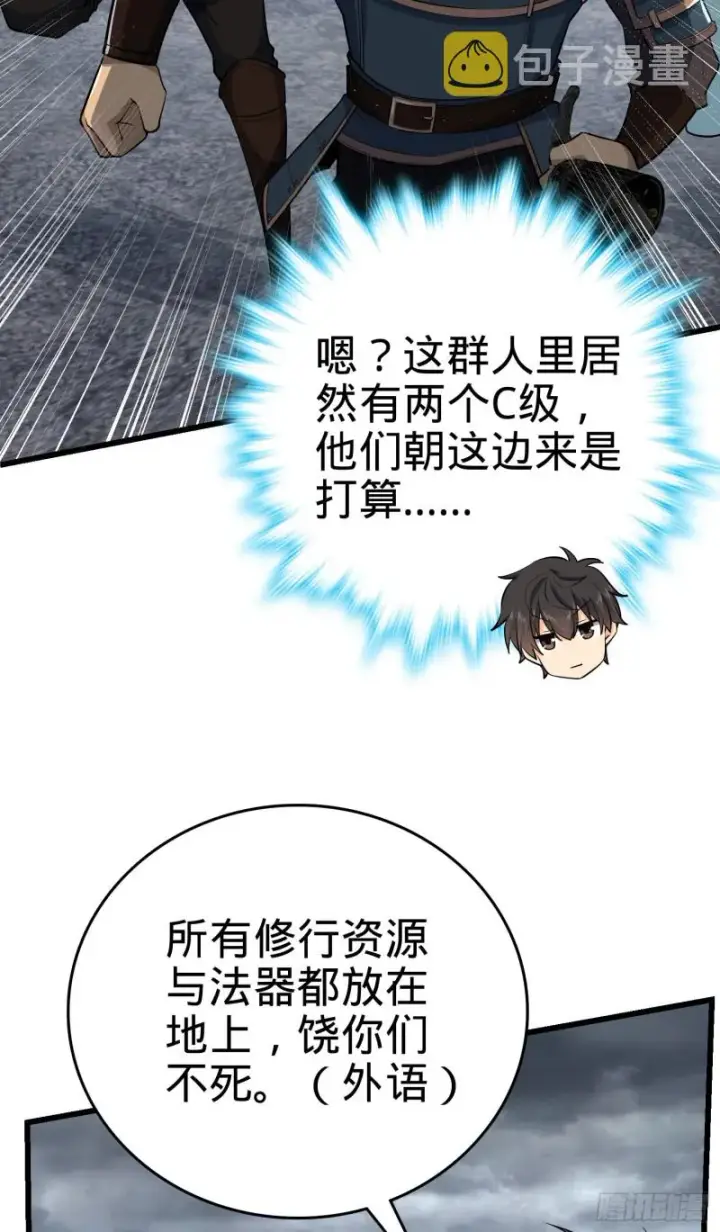 漫画《大王饶命》164 李一笑的靠山第40张图
