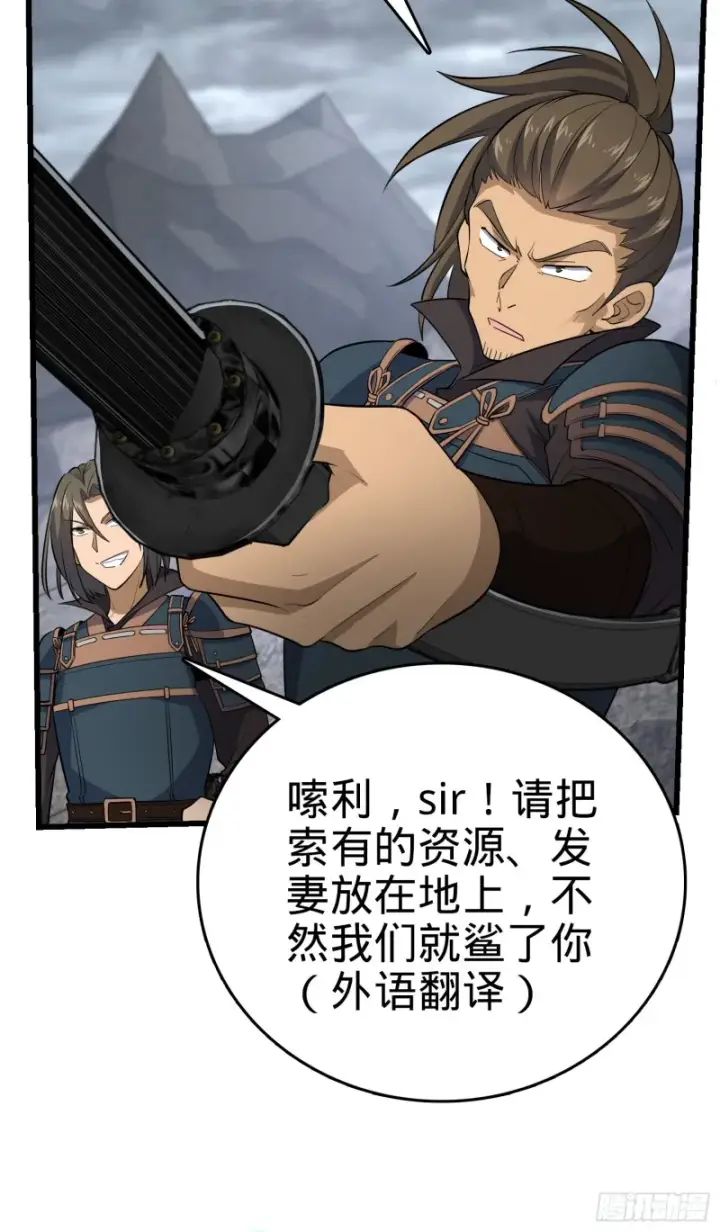漫画《大王饶命》164 李一笑的靠山第41张图