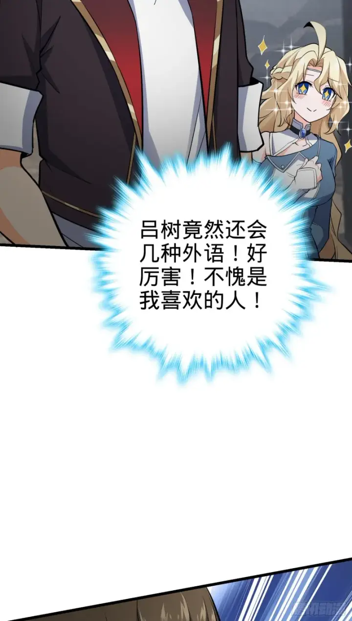 漫画《大王饶命》164 李一笑的靠山第44张图