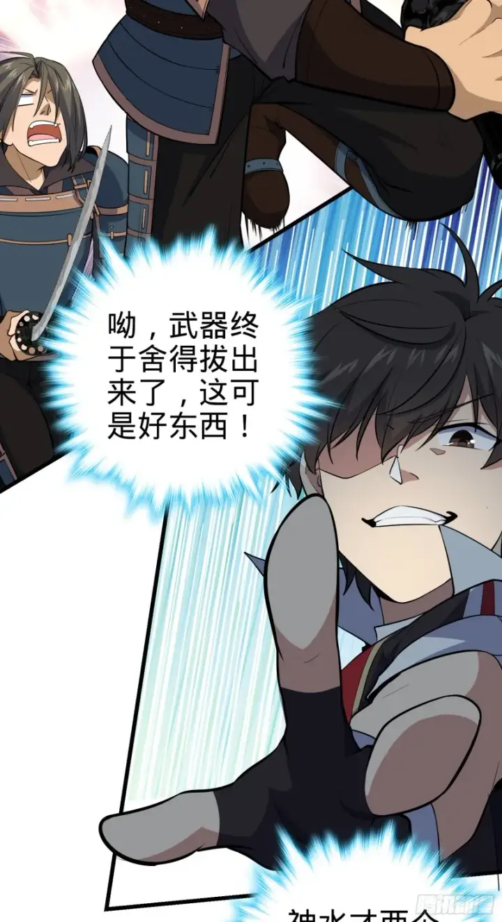 漫画《大王饶命》164 李一笑的靠山第55张图