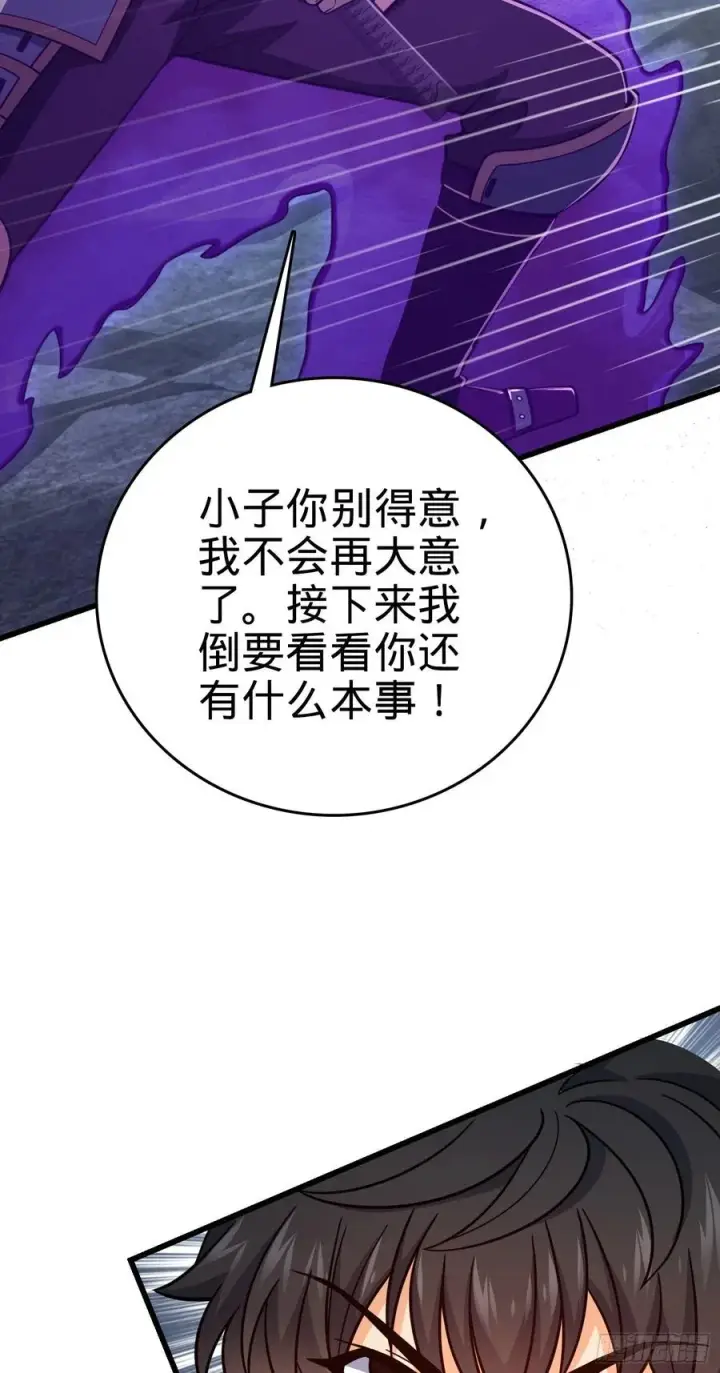 漫画《大王饶命》165 对战神集第14张图
