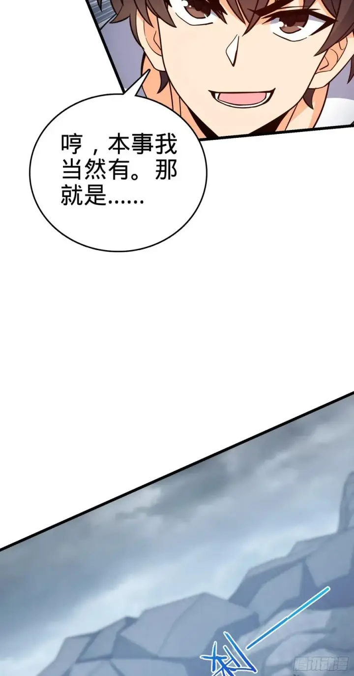 漫画《大王饶命》165 对战神集第15张图