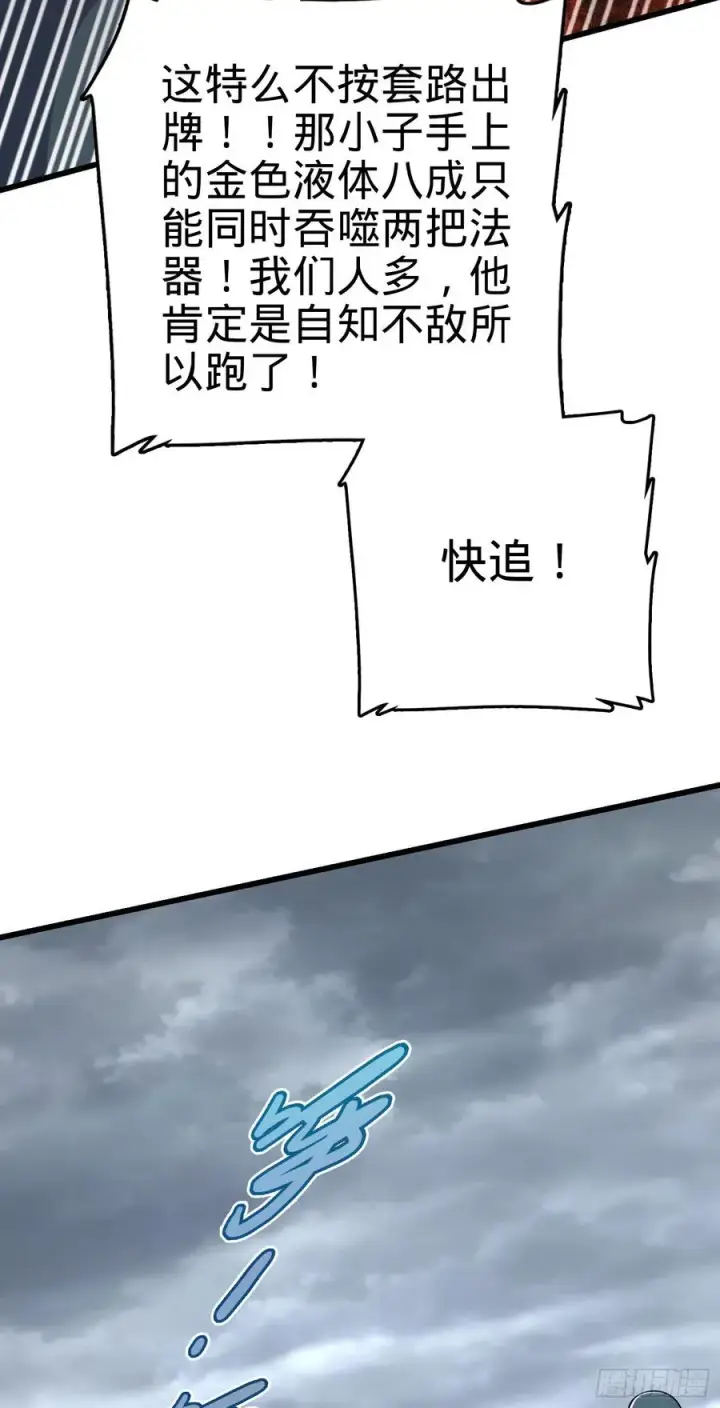 漫画《大王饶命》165 对战神集第19张图