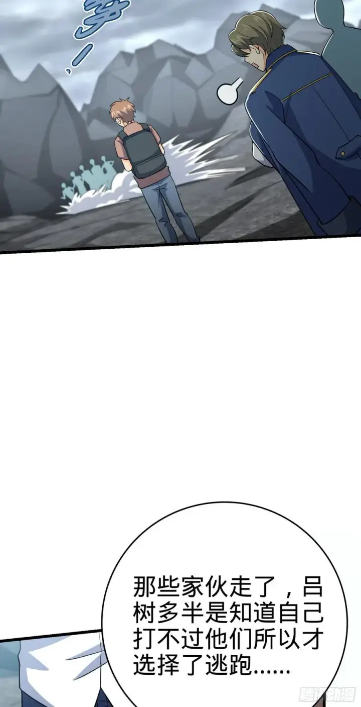 漫画《大王饶命》165 对战神集第20张图