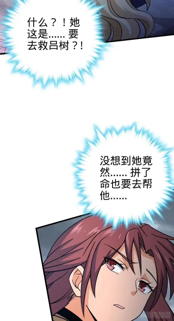 漫画《大王饶命》165 对战神集第26张图