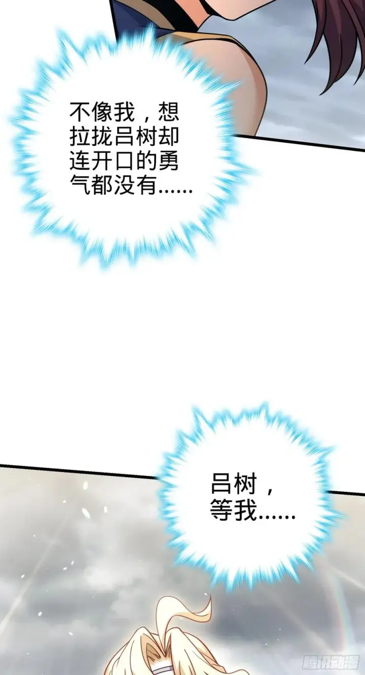 漫画《大王饶命》165 对战神集第27张图
