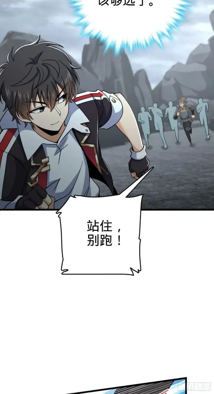 漫画《大王饶命》165 对战神集第32张图