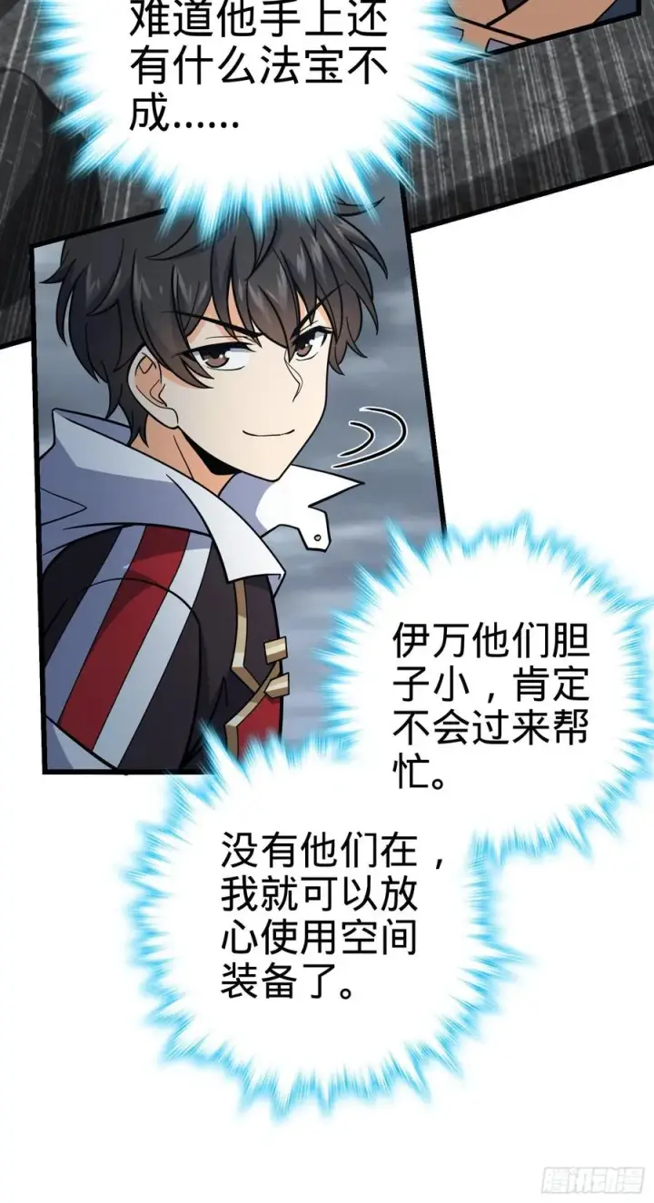 漫画《大王饶命》165 对战神集第35张图