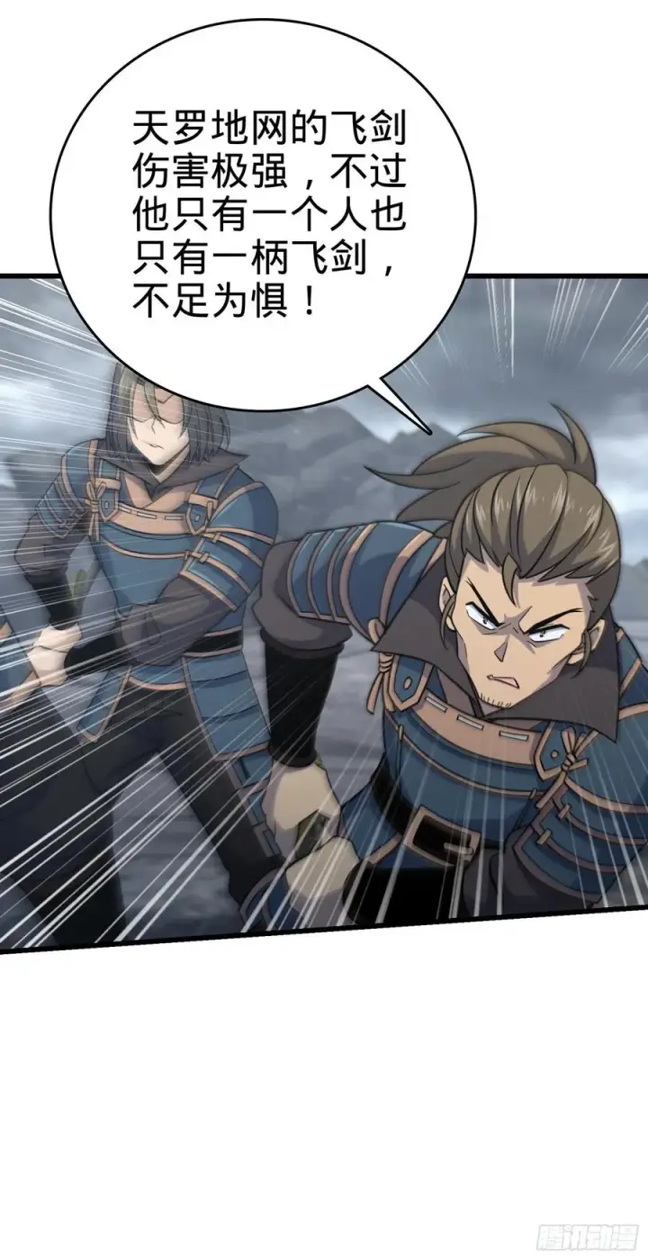 漫画《大王饶命》165 对战神集第36张图