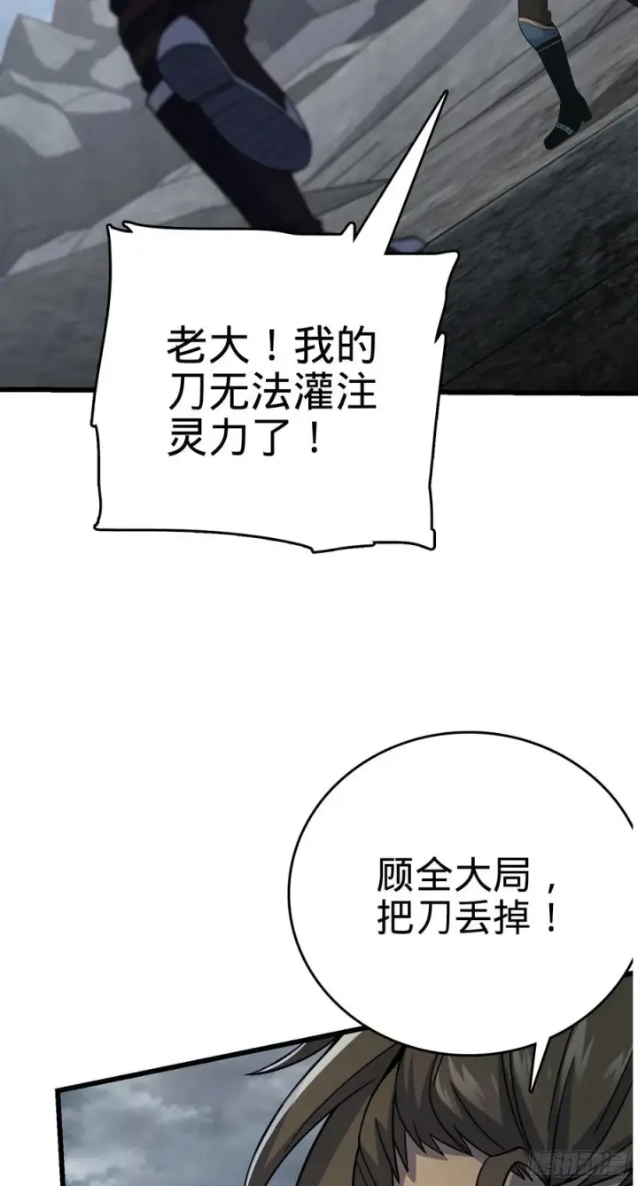 漫画《大王饶命》165 对战神集第4张图