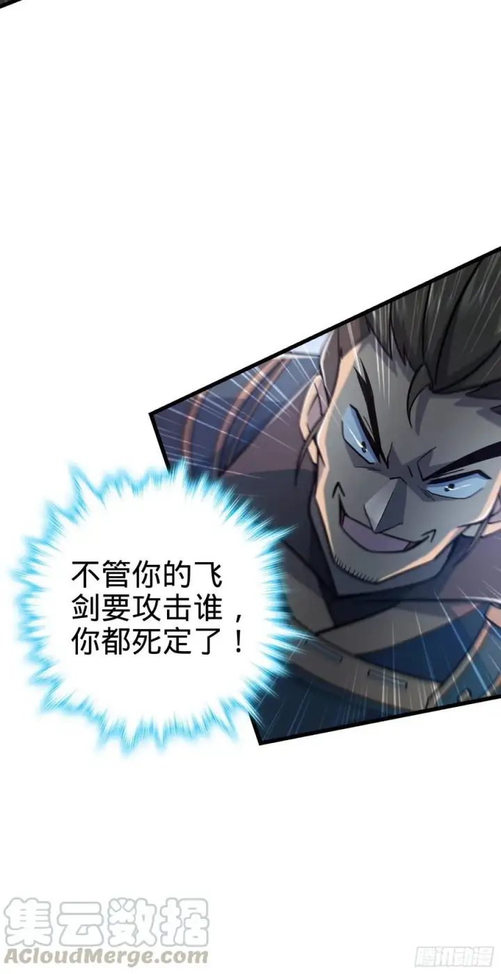 漫画《大王饶命》165 对战神集第41张图