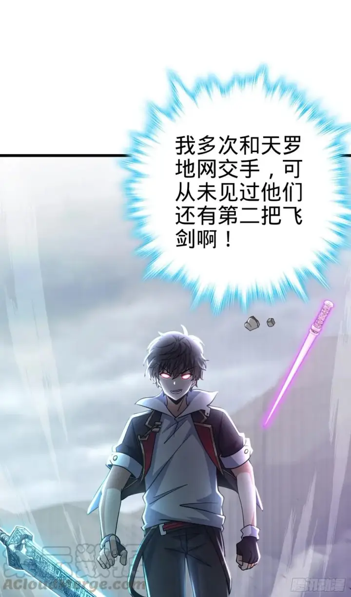 漫画《大王饶命》165 对战神集第49张图