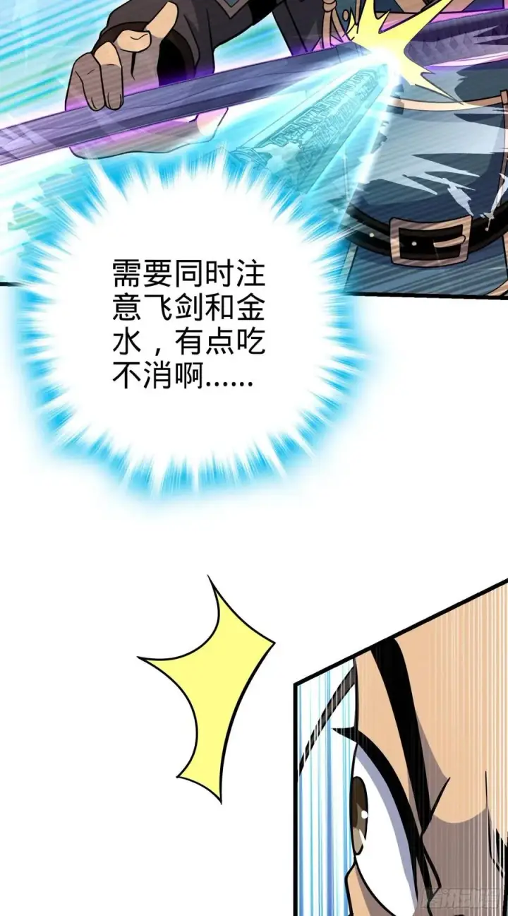 漫画《大王饶命》165 对战神集第56张图