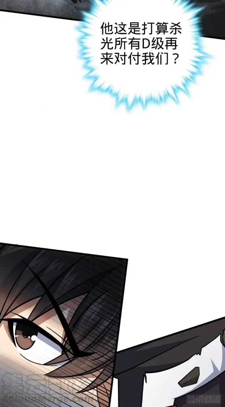 漫画《大王饶命》165 对战神集第65张图