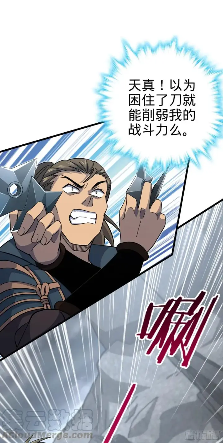 漫画《大王饶命》165 对战神集第9张图
