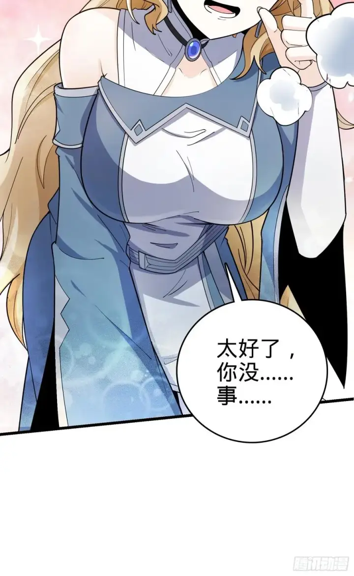 漫画《大王饶命》166 简单的美好第19张图