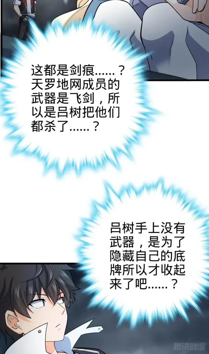 漫画《大王饶命》166 简单的美好第22张图
