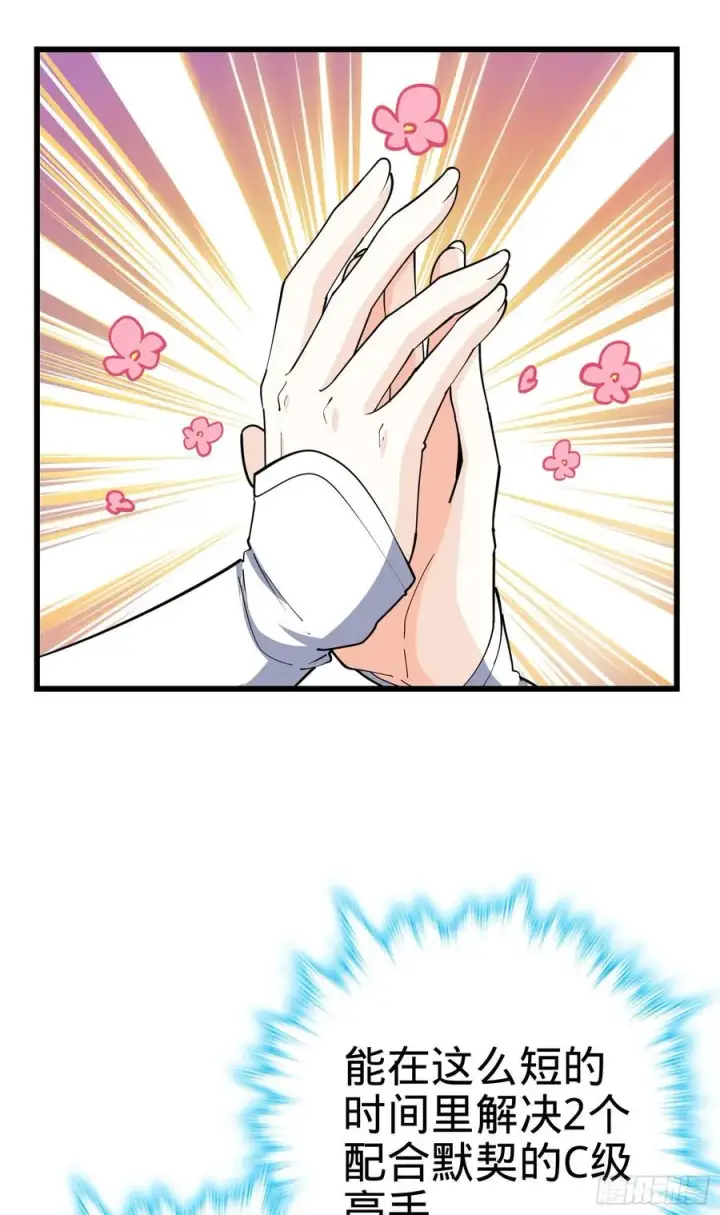 漫画《大王饶命》166 简单的美好第24张图