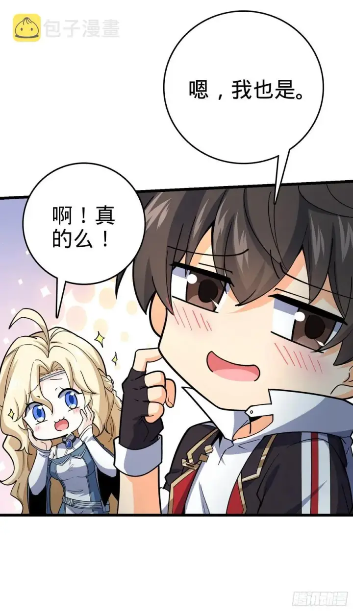 漫画《大王饶命》166 简单的美好第32张图