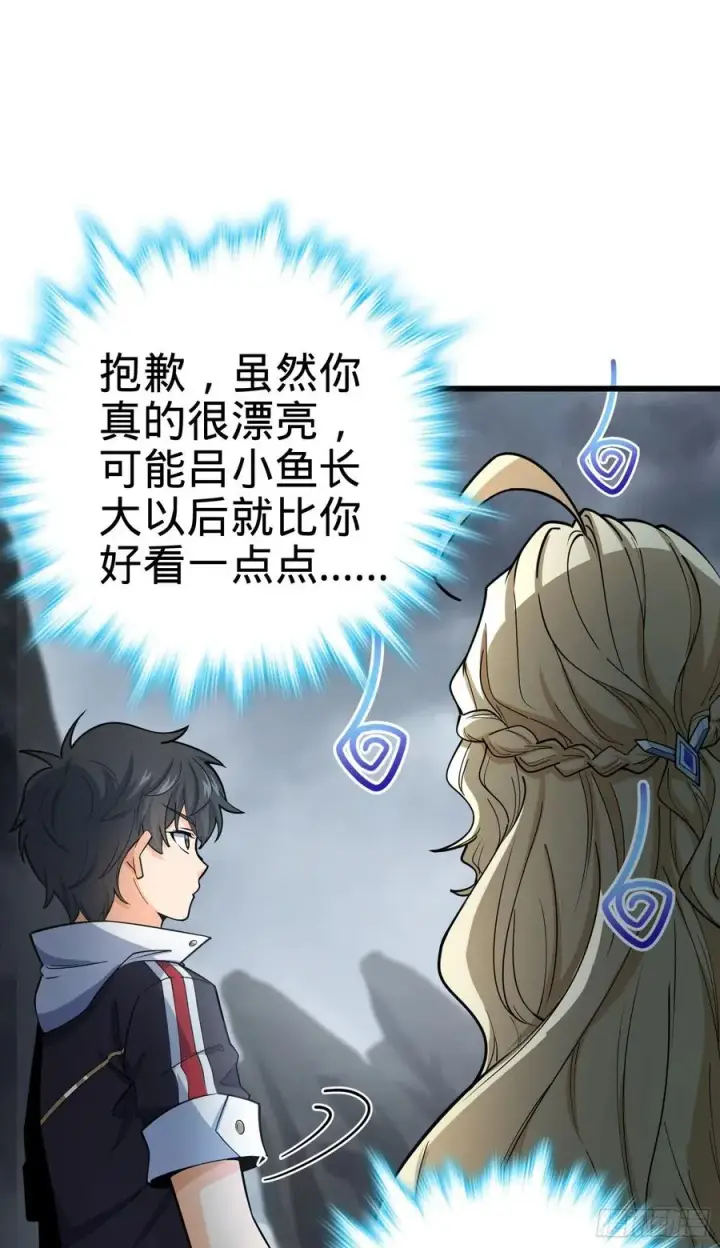漫画《大王饶命》166 简单的美好第34张图