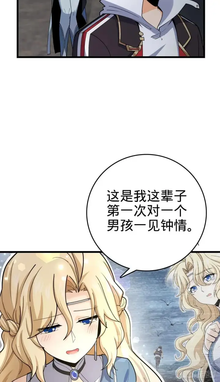 漫画《大王饶命》166 简单的美好第36张图