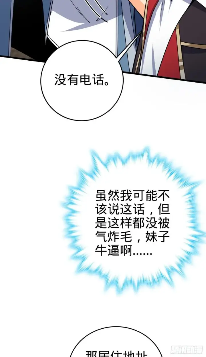 漫画《大王饶命》166 简单的美好第42张图