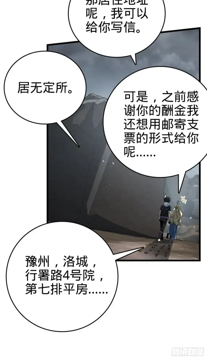 漫画《大王饶命》166 简单的美好第43张图
