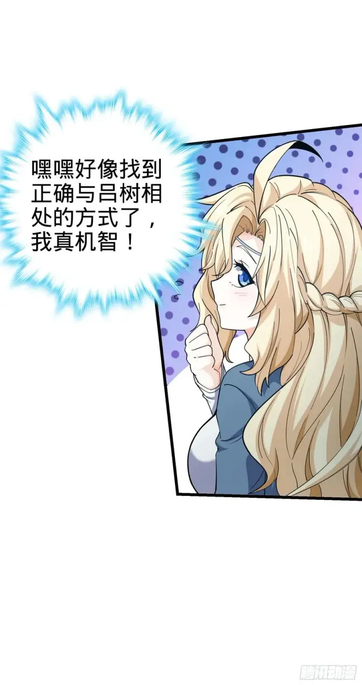 漫画《大王饶命》166 简单的美好第44张图