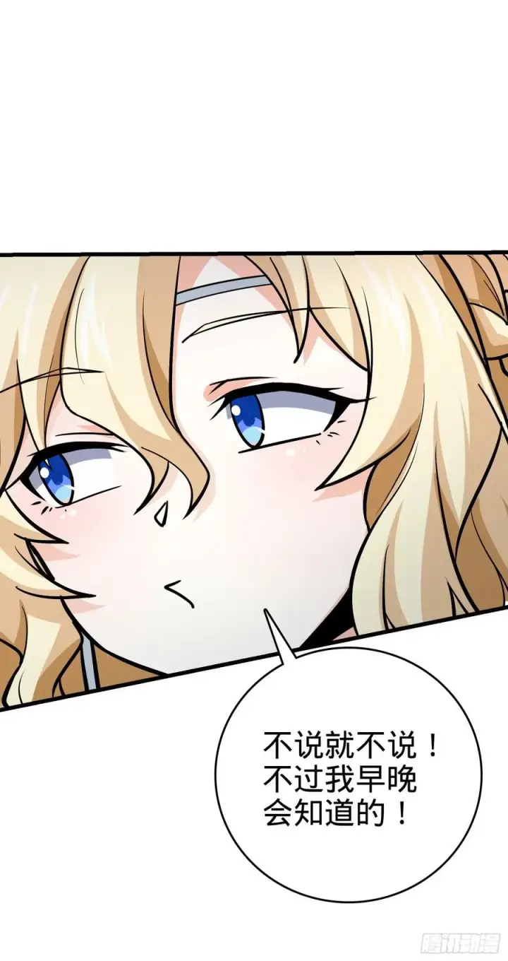 漫画《大王饶命》166 简单的美好第48张图