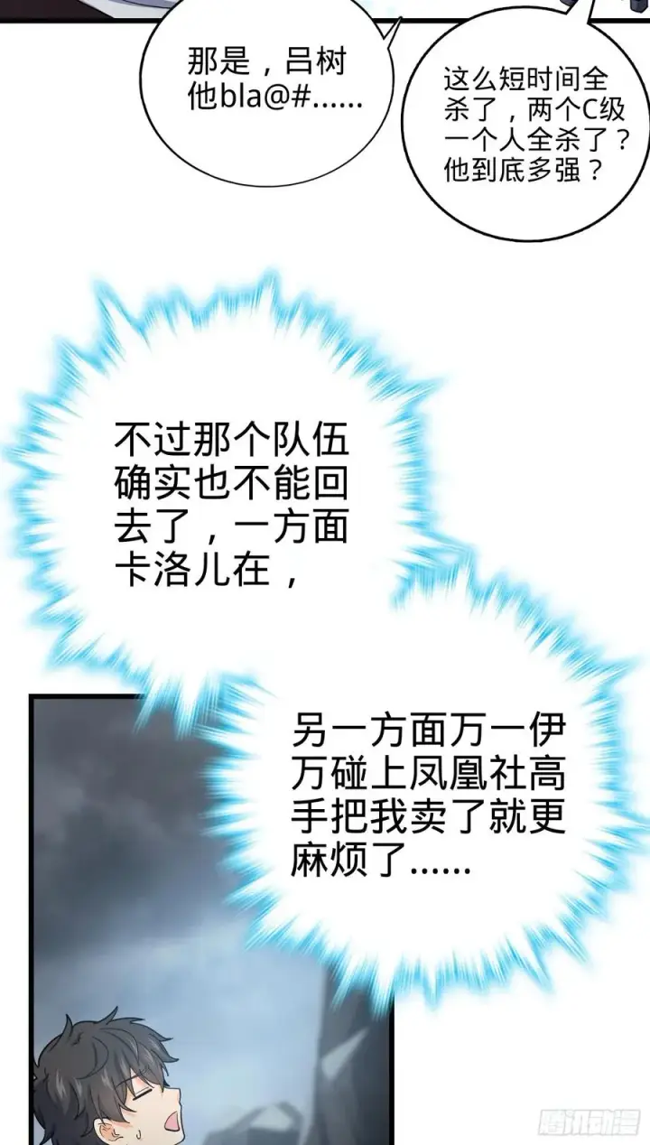 漫画《大王饶命》166 简单的美好第64张图
