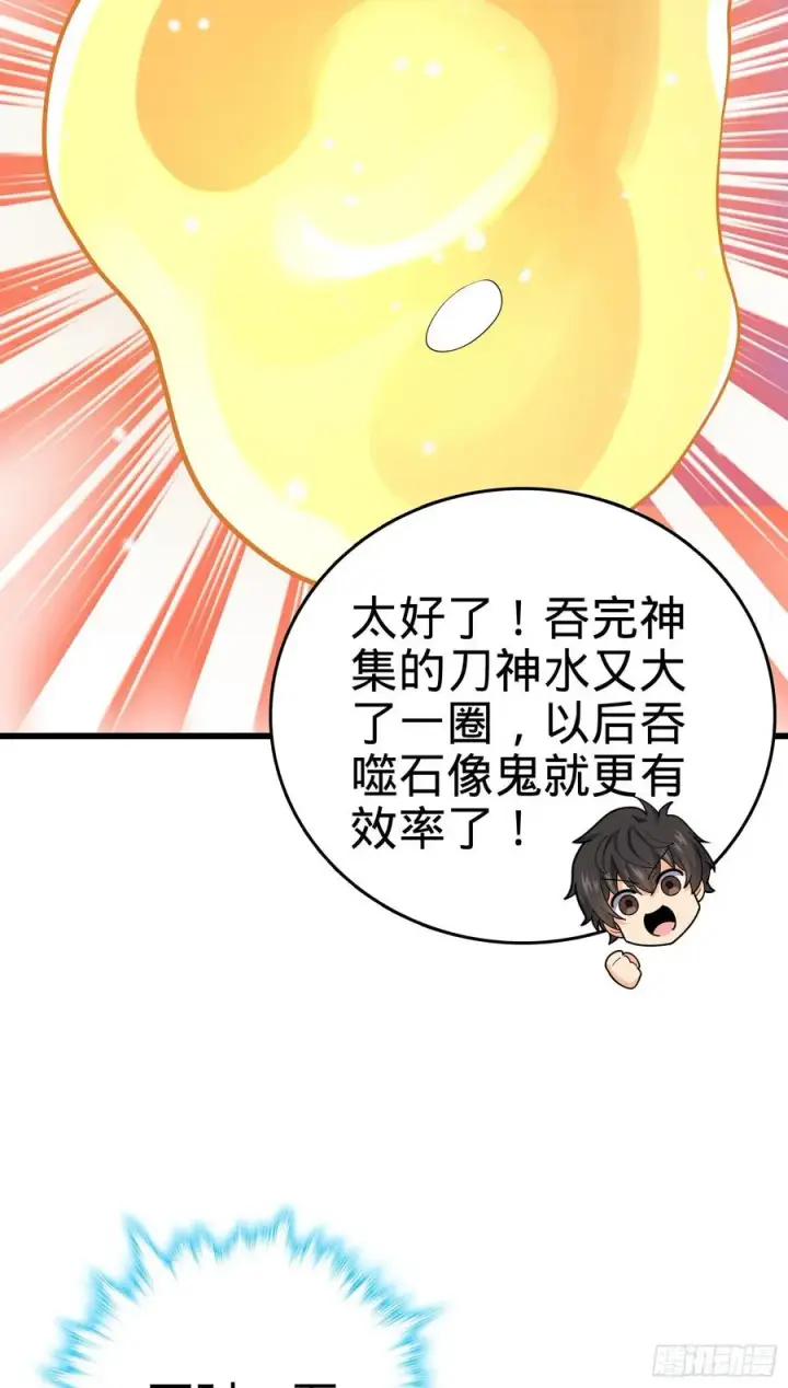漫画《大王饶命》166 简单的美好第67张图