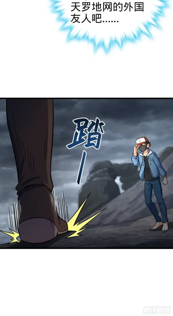 漫画《大王饶命》167 残破法器到手第10张图