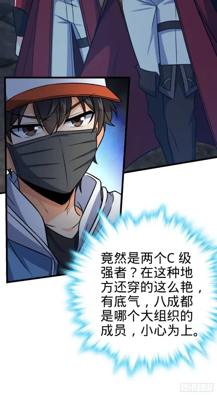 漫画《大王饶命》167 残破法器到手第12张图