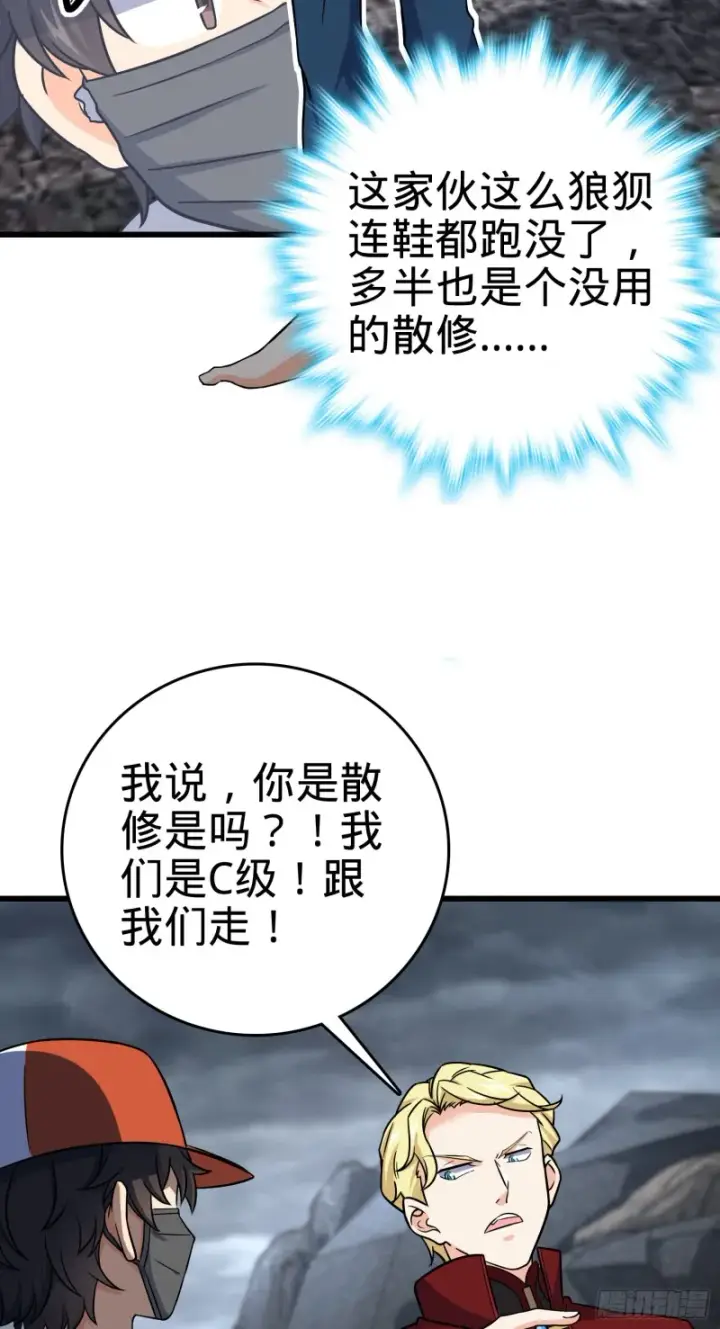 漫画《大王饶命》167 残破法器到手第17张图