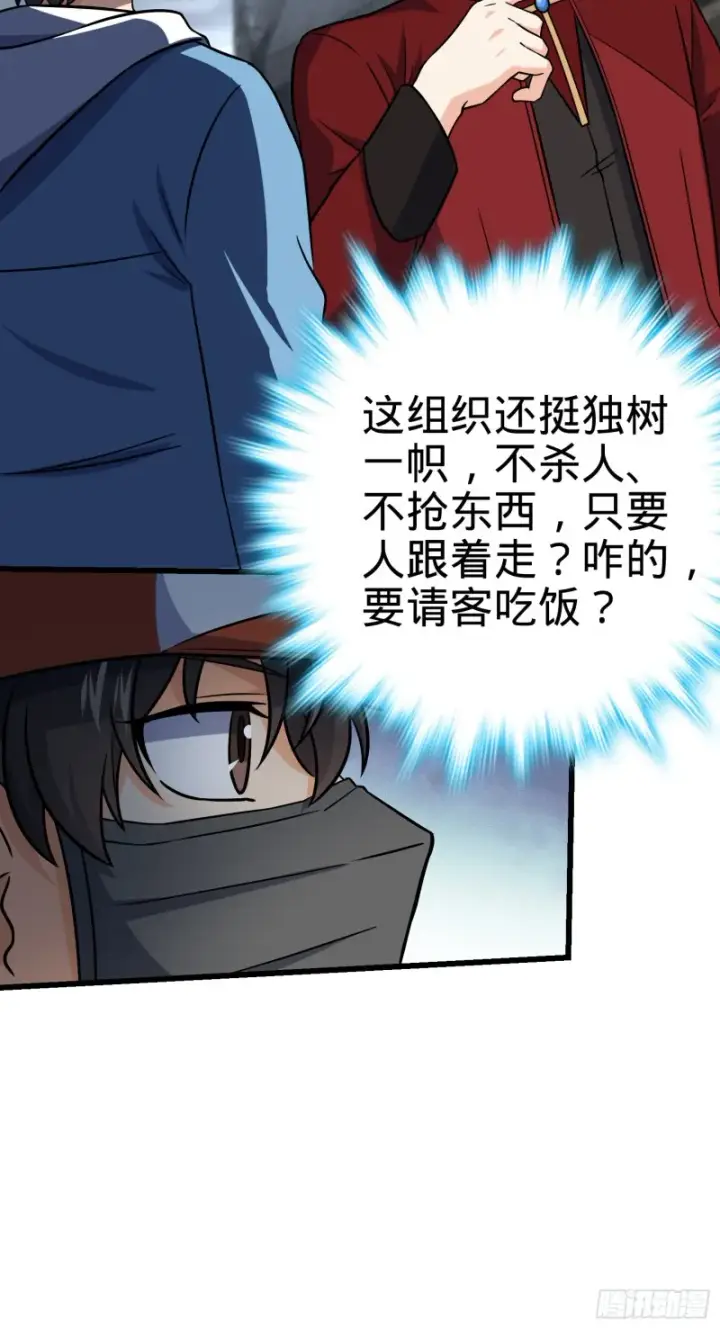 漫画《大王饶命》167 残破法器到手第18张图