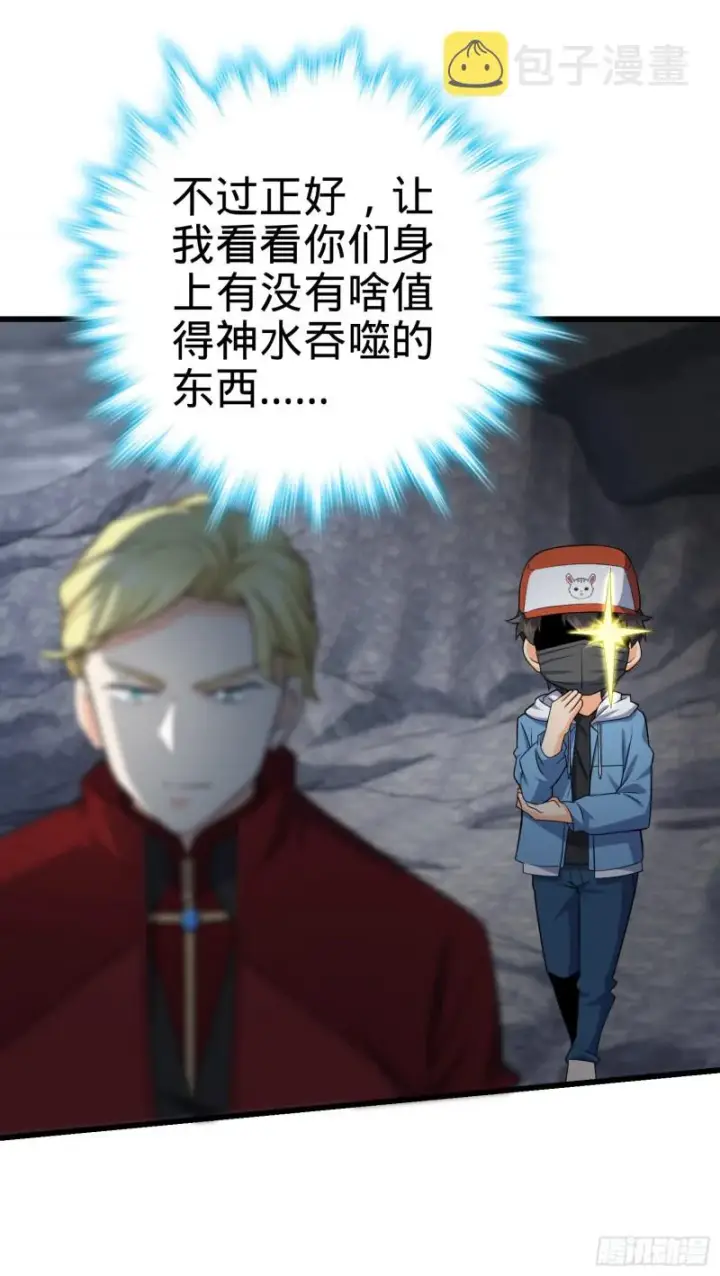 漫画《大王饶命》167 残破法器到手第19张图