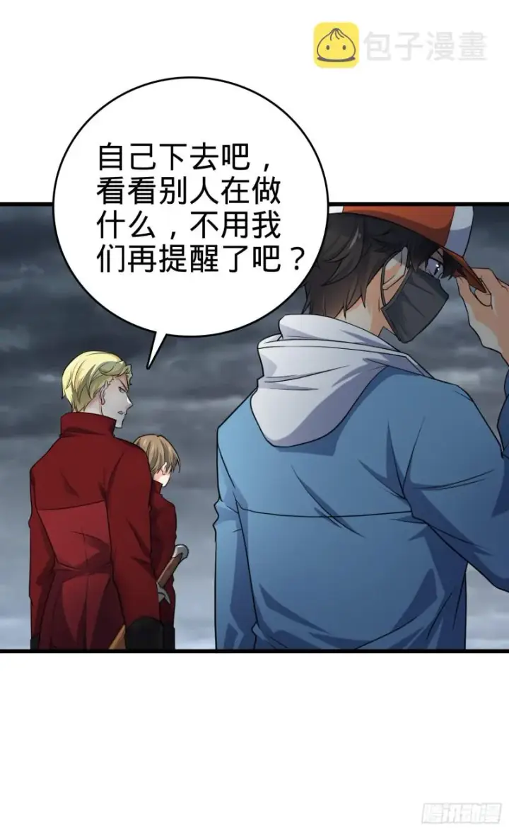 漫画《大王饶命》167 残破法器到手第24张图