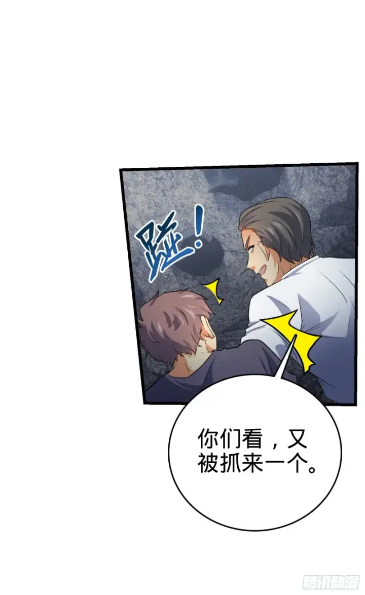 漫画《大王饶命》167 残破法器到手第28张图
