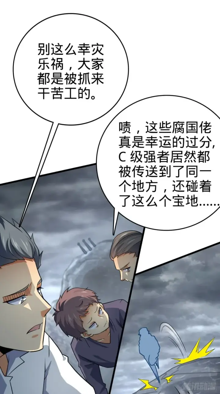 漫画《大王饶命》167 残破法器到手第29张图