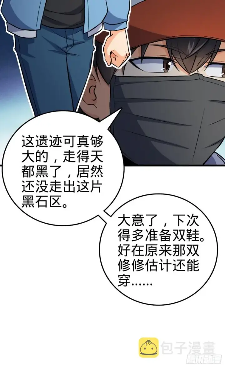 漫画《大王饶命》167 残破法器到手第3张图