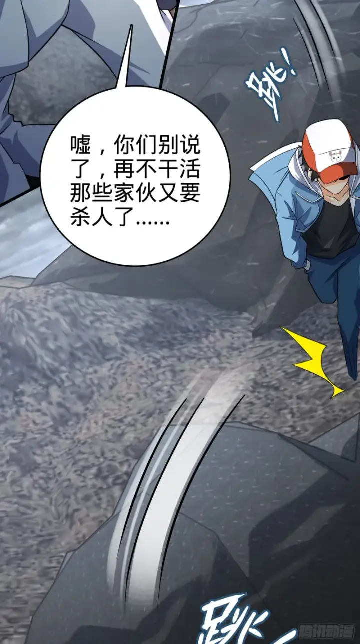 漫画《大王饶命》167 残破法器到手第30张图