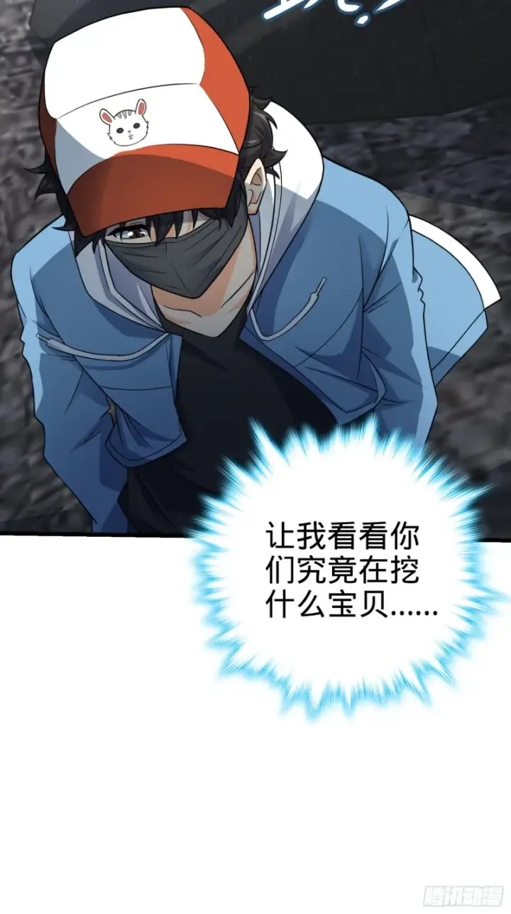 漫画《大王饶命》167 残破法器到手第31张图