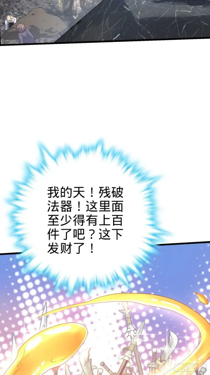 漫画《大王饶命》167 残破法器到手第33张图