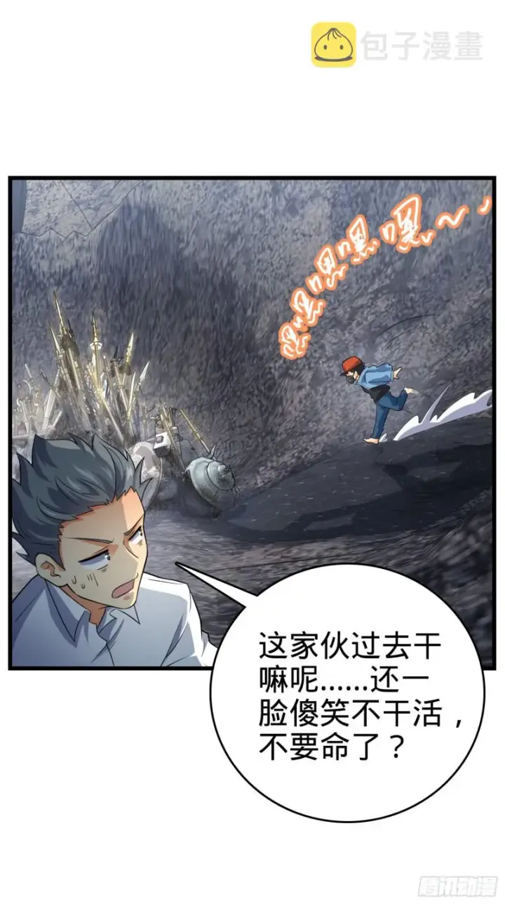 漫画《大王饶命》167 残破法器到手第35张图