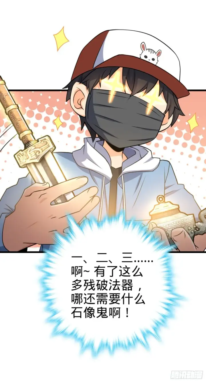 漫画《大王饶命》167 残破法器到手第36张图