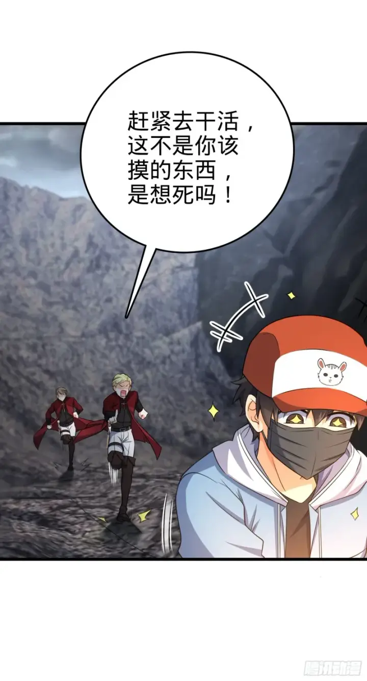 漫画《大王饶命》167 残破法器到手第37张图