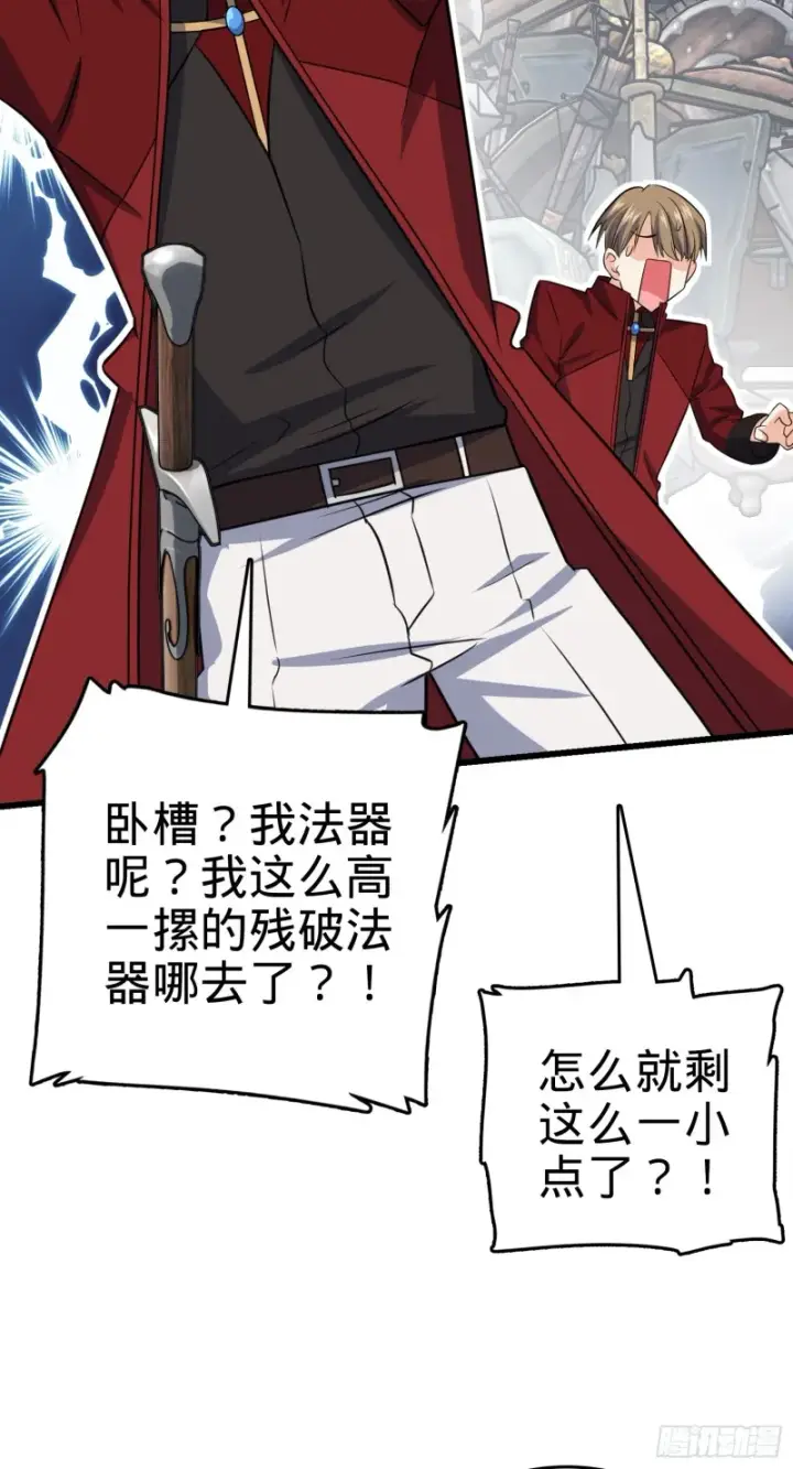 漫画《大王饶命》167 残破法器到手第39张图
