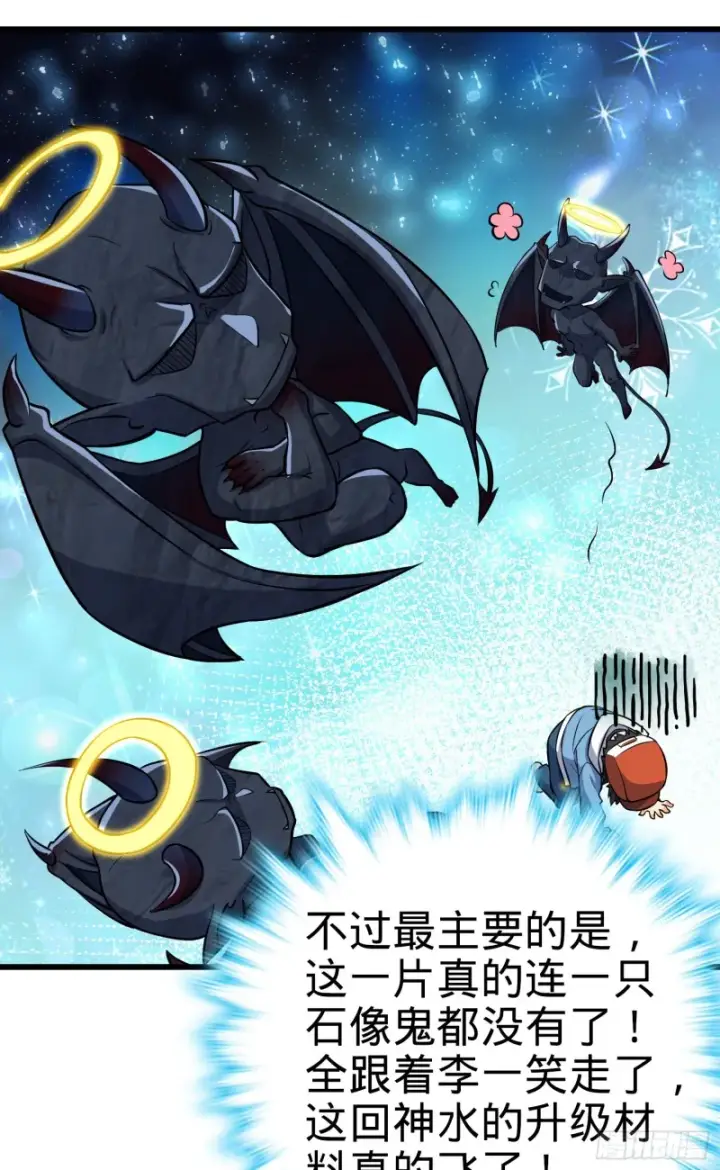 漫画《大王饶命》167 残破法器到手第4张图